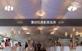 Z6·尊龙凯时「中国区」官方网站