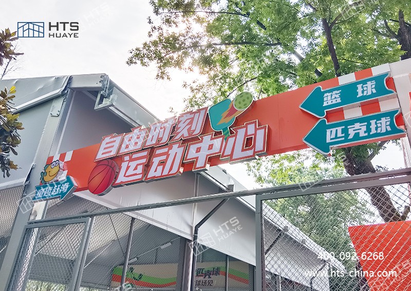Z6尊龙凯时构筑科技搭建的匹克球篷房荣登央视
