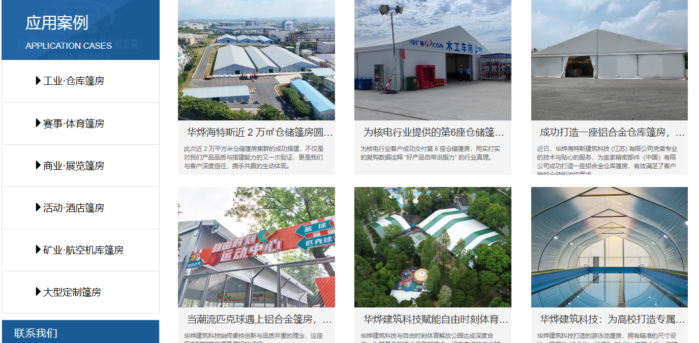 关于Z6尊龙凯时海特斯：20 年行业深耕，界说篷房安全新高度