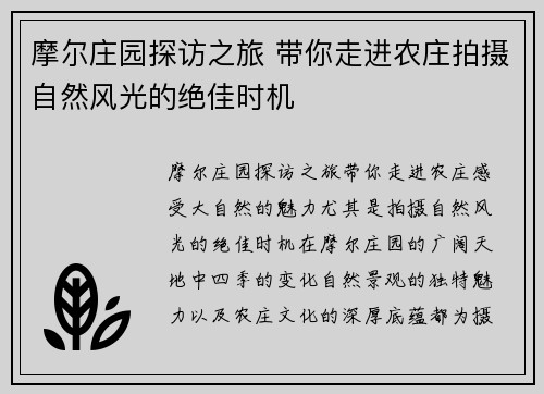 摩尔庄园探访之旅 带你走进农庄拍摄自然风光的绝佳时机