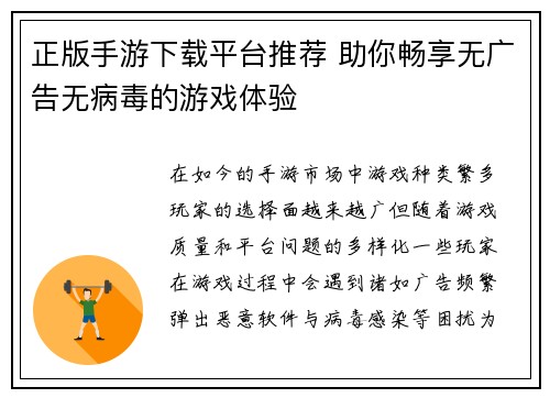 正版手游下载平台推荐 助你畅享无广告无病毒的游戏体验