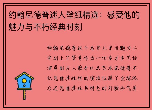 约翰尼德普迷人壁纸精选：感受他的魅力与不朽经典时刻